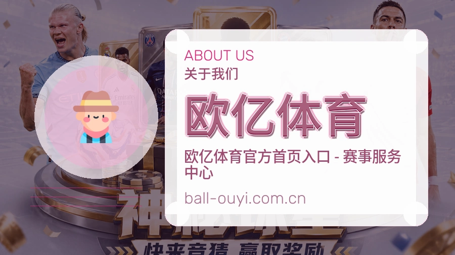 关于欧亿体育品牌介绍